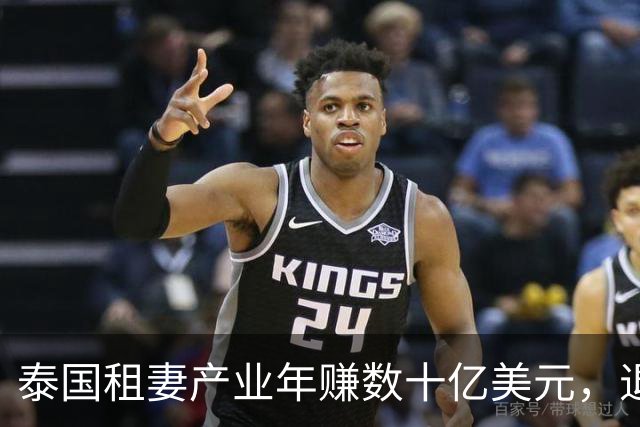 泰国租妻产业年赚数十亿美元，退休老头：租一个老婆，买一段晚年